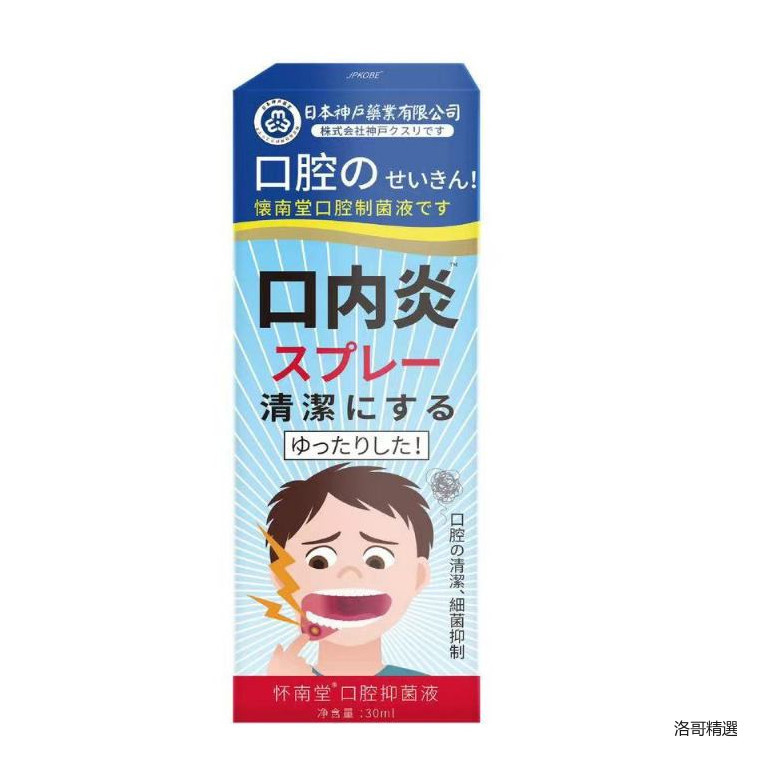 【精選】口腔噴劑 口內炎 30ml/盒