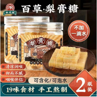 【限時下殺】南京同仁梨膏糖 正宗手工老字號梨膏糖250g 潤喉護嗓喉糖 原味梨膏糖/蜂蜜枇杷梨膏糖 彭大海 羅漢果