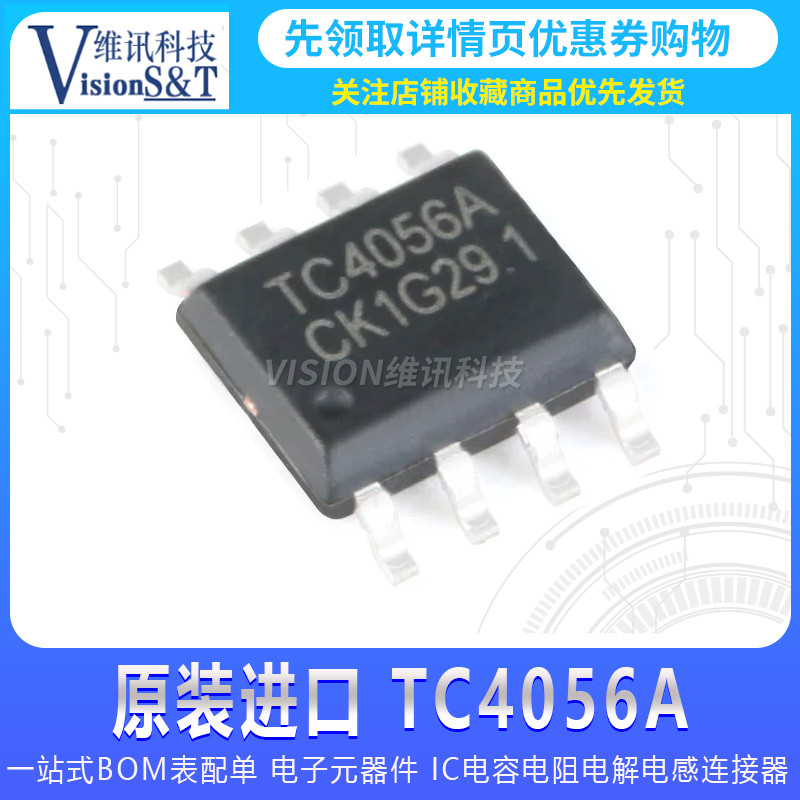 （量大價優）原裝南麟LN4056H全新TC/TP4056A貼片ESOP8鋰電充電IC帶散熱4.2V1A