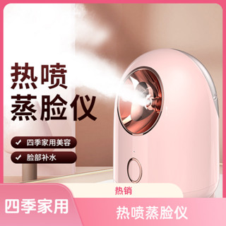 蒸臉器美容熱噴蒸臉儀噴霧補水儀大水箱240ML護膚保濕蒸臉儀美容熱噴蒸臉器噴霧補水器20250424