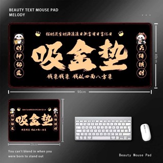 mouse pad 滑鼠墊 table mat 桌墊 辦公桌墊文字滑鼠墊暴富電腦辦公室鍵盤墊趣味發財辦公爆單大號滑鼠墊