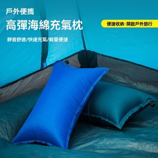 【現貨 特價】自動充氣枕頭 充氣枕頭 枕頭靠枕 午休枕頭 午睡枕頭 高彈海綿 旅行舒適靠枕 自動充氣 護腰枕 空氣枕頭