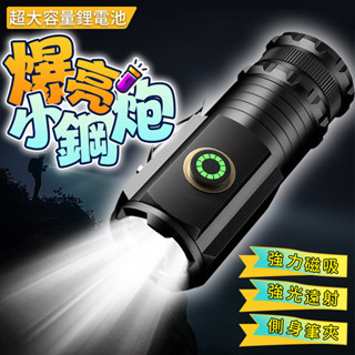 臺灣現貨🚀迷你手電筒 爆亮便攜照明燈 遠射手電筒 強光手電筒 家用小鋼炮 登山戶外手電筒 軍用手電筒 尾部強磁迷你手電筒