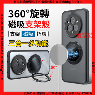 軍規手機殼 磁吸指環 Realme 14 PRO 14x 真我 14 Pro+ 手機殼 磁吸手機殼 保護殼 防摔手機殼