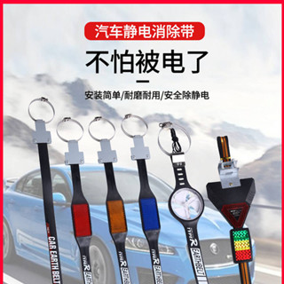 汽車去除靜電器接地條 釋放懸掛式 拖地線車用帶 Covq