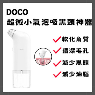 【現貨】Doco去黑頭粉刺超微泡毛孔吸塵器 手持式毛孔清潔器 3段可調吸力 軟化角蛋白 減少黑頭粉刺 減少油脂