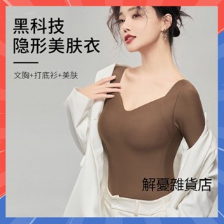 【隱形美膚衣】玻尿酸美膚衣 女帶胸墊無痕V領高彈隱形顯瘦打底保暖長袖上衣 發熱衣 保暖內衣 防寒上衣無痕內搭可外穿