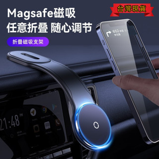 2025款 磁吸式magsafe支架 車用手機架 導航螢幕 出風口支架 強磁吸附 車用手機架支架底座 磁吸手機架
