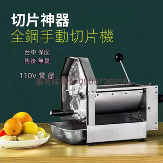 【蓁有味專營】臺灣110V商用不銹鋼多功能切片機手動切檸檬水果蘿蔔土豆片神器切菜切片器商用