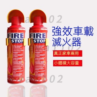 【臺灣12H出貨】家用滅火器 車用小型滅火器 大容量500ml 便攜式家用車用滅火器 泡沫滅火器 居家安全 汽車滅火器