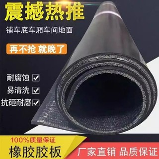 【淇樂購+全網熱賣】鋪車底橡膠板貨車專用橡膠墊鋪房頂膠皮耐磨夾線橡膠板牛槽輸送帶