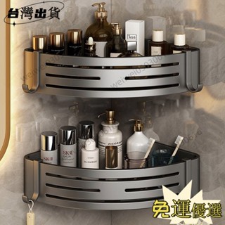 ⭐臺出⭐加高衛生間置物架免打孔壁掛式三角籃浴室三角架厠所轉角收納架子 浴室收納架 浴室三角架 浴室置物架 ❤
