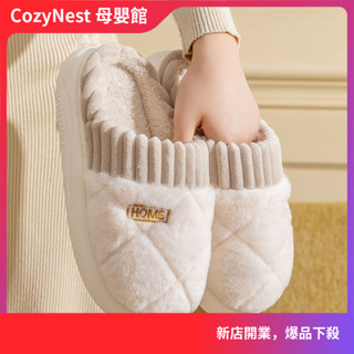[CozyNest]加絨加厚棉拖鞋女士秋冬季 家用居家保暖防滑情侶地闆毛拖外穿現貨