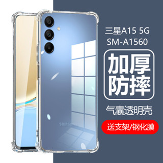 適用Samsung三星Galaxy a15 5g手機殼SM-A1560保護套galaxya155g透明四角防摔4g空壓機