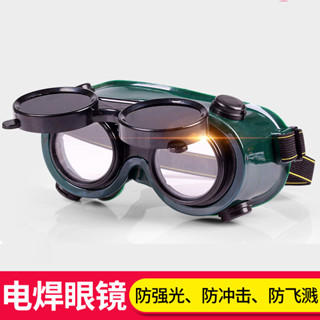Mask/電焊眼鏡面罩頭戴式焊工墨鏡防光紫外線焊工專用
