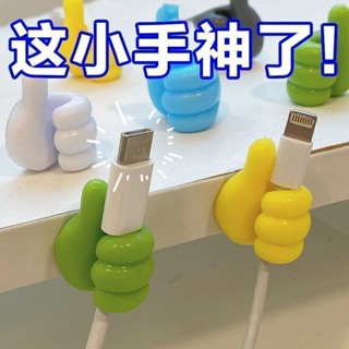 10個裝手指理線器 大拇指掛鉤 創意多功能理線器 免打孔理線器 無痕集線器