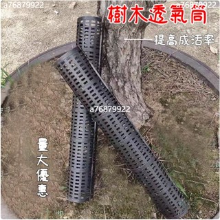 透氣管 樹木移栽透氣筒 排氣管 大樹排氣筒 代替PVC管排氣管 透氣筒 根部透氣滲水