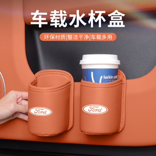 FORD 車門水杯架 KUGA MK3 180 250 FOCUS MK4 MK4.5 福特 汽車座椅收納盒 皮革 背夾