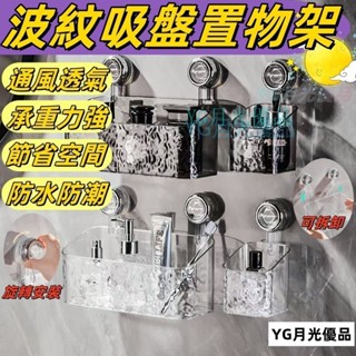 🌜優質低價🌛吸盤置物架 壁掛置物架 房間置物架 浴室置物架 洗漱臺收納架 廚房置物架 浴室收納架 免打孔置物架 收納架