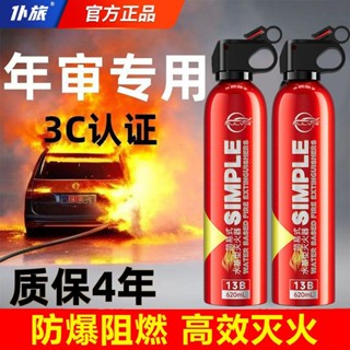 【臺灣 出貨】【便攜安心】車載滅火器水基小型車用家用私家車小型汽車車內用品環保消防器材