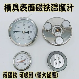 模具表面溫度計 模溫表 磁鐵溫度計0100 120 200 300度 模具表面 溫度計