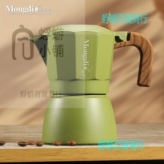 Mongdio摩卡壺雙閥三代煮咖啡壺家用小型摩卡咖啡壺意式咖啡機器『蜉蝣百貨商行』