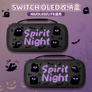 任天堂switch收納包switcholed保護套可愛創意幽靈配件箱siwch主機收納大容量盒ns遊戲機oled便攜sw