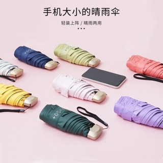 umbrella2872次迴購扁五折傘超輕迷你雨傘太陽傘黑膠防曬遮陽傘晴雨口袋傘小雨傘4.14