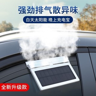 ✨太陽能排氣扇車用汽車排風扇車用車窗夏天排散熱器換氣扇車內降溫25.4.14