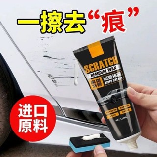 拋光蠟Remove Car Dents汽車劃痕蠟車漆去痕修復神器補漆面深度刮痕寶擦痕膏研磨劑拋光蠟25.4.15