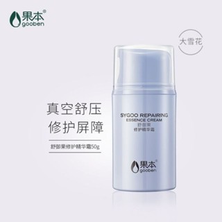 新品#【高效修護】正品果本麵霜舒禦果修護精華霜15g補水舒緩保濕控油提亮膚色 無盒4mj