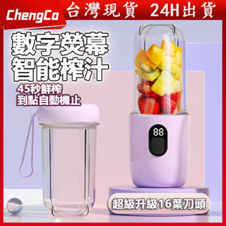 現貨 最新款十六葉榨汁機果汁機 榨汁杯 果汁杯 雙杯電動榨汁機 隨行果汁杯 隨行榨汁杯 隨行杯 電動果汁機 電動榨汁機