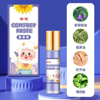葵花紫草膏防蚊子蚊蟲叮咬消腫止癢膏舒緩棒戶外便攜兒童