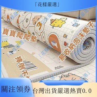 臺灣出貨💥寶寶爬行墊 嬰兒爬爬墊 加厚 整張 拚接可折疊 泡沫墊子 地墊家用客廳 [MY17]