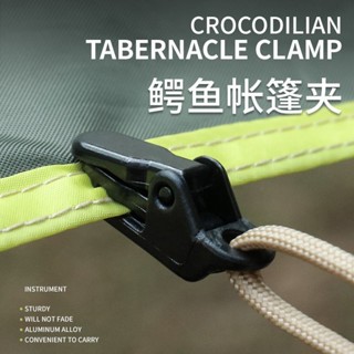 【臺灣出貨】 購滿199出貨戶外野營帳篷拉點掛鉤帳篷防風固定夾天幕露營鱷魚夾鯊魚夾帳篷夾