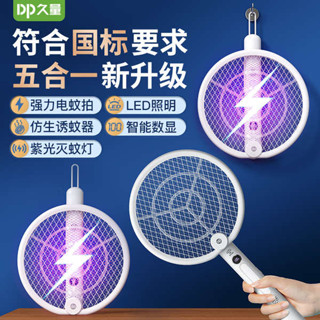 電蚊拍 捕蚊拍 DP久量電蚊拍充電式家用滅蚊燈五合一自動誘蚊超強力國家安全認證
