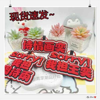 行李吊牌 韓國 行李吊牌 詩情畫奕不織布吊飾王奕周詩雨周邊應援行李箱掛牌登機牌書包掛飾