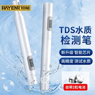 【臺灣熱銷】智慧TDS水質檢測筆家用便攜式高精度測飲水機自來淨水質檢測儀 熱賣