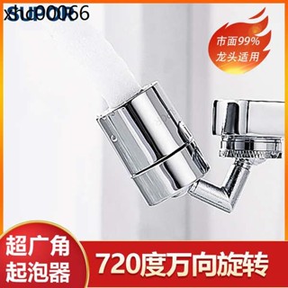 蘇泊爾萬向水龍頭起泡器家用廚房洗臉盆水嘴萬向旋轉延伸防濺神器