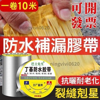 臺灣熱賣 強力防水丁基膠帶 防水膠帶 止漏膠帶 屋頂裂縫止漏貼 水管漏水修補膠 防水材 🔥yeahyeah0203🔥
