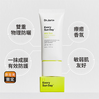 Dr.Jart＋速速出門 低敏型雙重物理防曬乳 SPF40 PA＋＋＋30ml