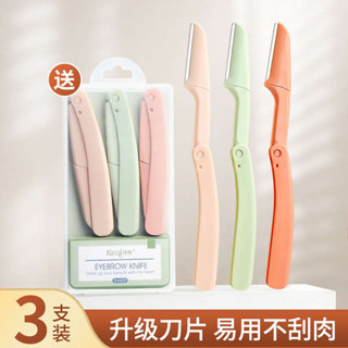 氣質穿搭 約會穿搭 上班穿搭 江浙滬穿搭 學院風穿搭 安全型修眉刀女士專用防刮傷新手剃刮眉刀男神器修眉套裝工具摺疊