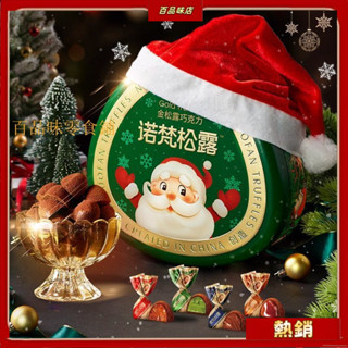 諾梵鬆露巧剋力聖誕禮盒夾心鬆露解饞追劇小零食喜糖糖果聖誕禮盒