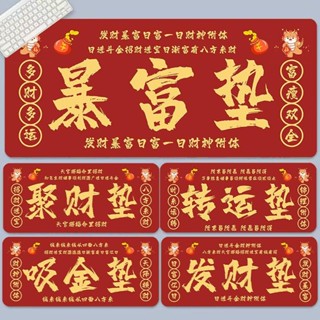 🚀臺灣出貨🚀 【店鋪熱銷】紅色滑鼠墊超大號發財文字工位桌面墊國潮個性創意辦公室電腦桌墊