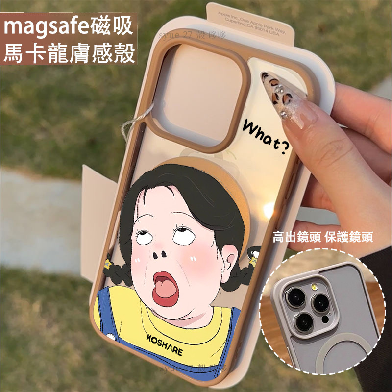 搞怪女孩 磁吸手機殼iPhone18 適用蘋果i15 14 13 12 11Plus iX保護殼 Magsafe防摔殼