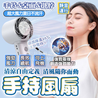 隔日🚚 黑科技製冷 可上飛機 製冷風扇 手持風扇 半導體風扇 隨身風扇 冰鼠風扇 黑科技半導體製冷 冰敷小風扇 冷敷風扇