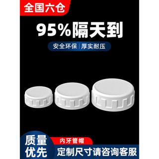 桃園出貨 PVC內牙管帽內絲內螺紋堵頭 給水管件塑料配件 4分 6分 1寸 40 50 2寸【可開發票】