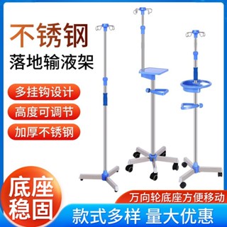 【廠家直銷】滿99出貨 移動輸液架帶輪 點滴支架 加厚不鏽鋼醫用輸液架 鹽水吊瓶架移動式便