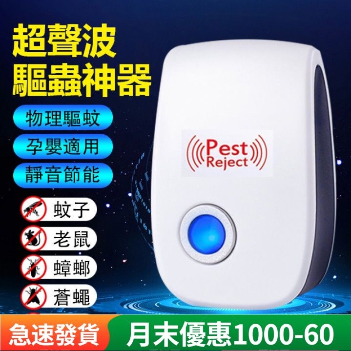 【台灣熱賣】 【兩入組】超聲波物理靜音驅鼠驅蟲器 家用驅蟲器 塵蟎器 USB雙頭超聲波驅蟲器