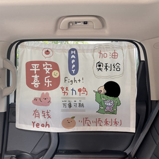 遮陽簾 🚗汽車遮光窗簾🚗 可愛文字防隱私汽車遮陽簾防曬吸盤式側車窗車用側擋遮光防曬簾